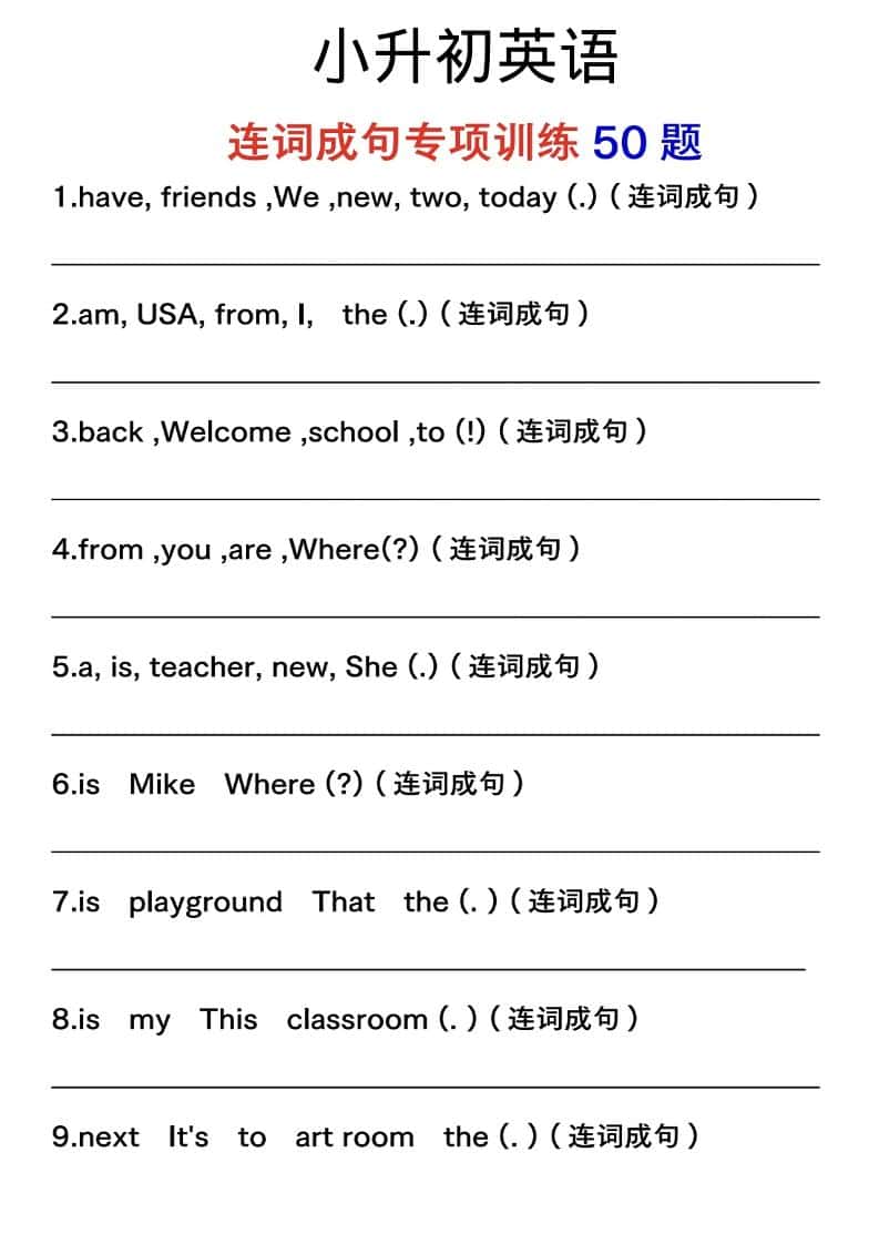 六年级下英语连词成句专项训练-新时光资源网