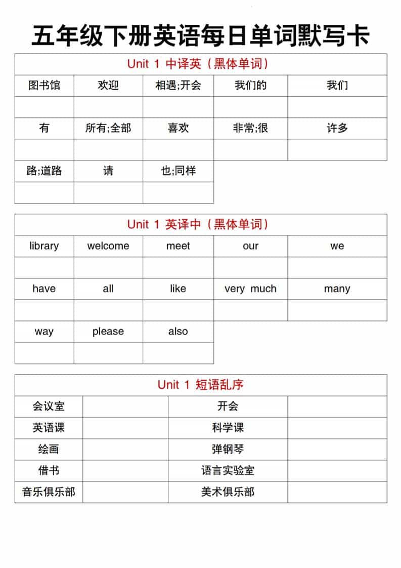 五年级下英语每日单词默写卡《人教精通版》-新时光资源网