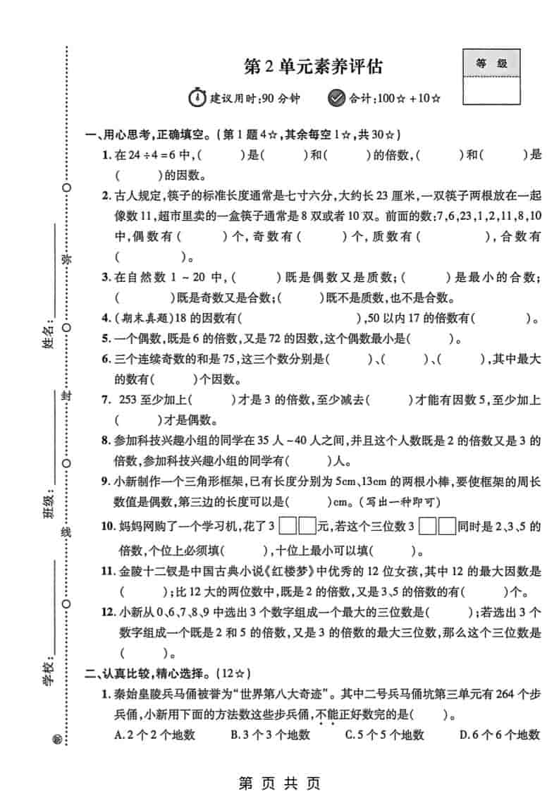 五年级下数学第二单元素养评估《人教版》-新时光资源网