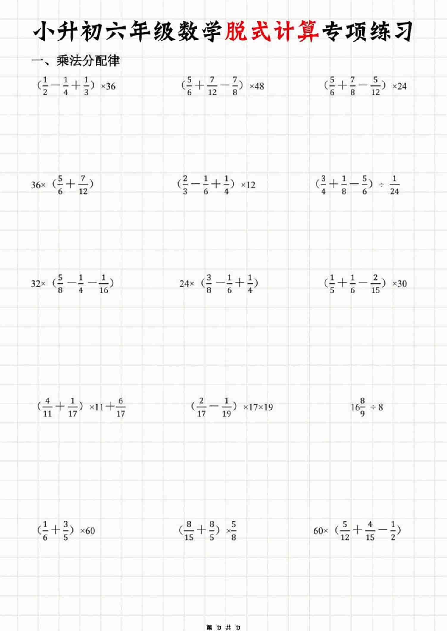 六年级下数学脱式计算专项练习-新时光资源网