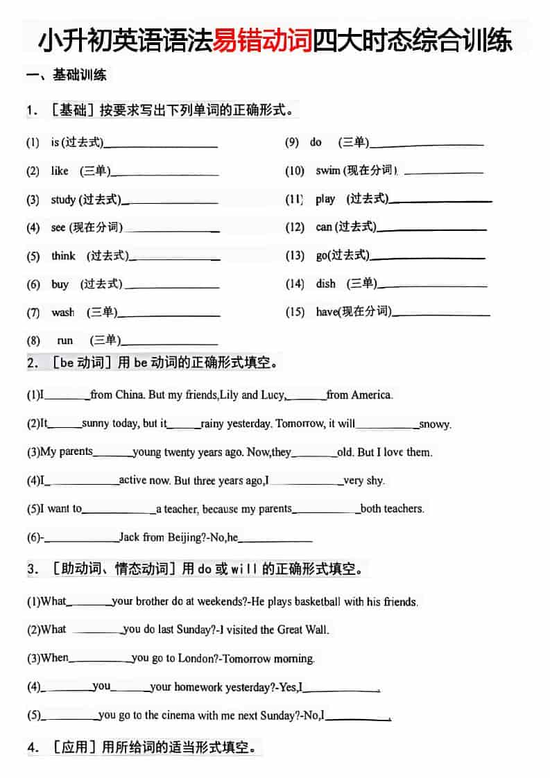 六年级下英语易错动词四大时态综合训练-新时光资源网