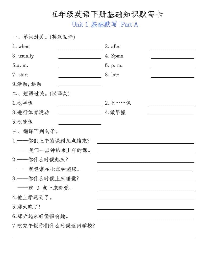 五年级下英语基础知识默写卡《人教PEP》-新时光资源网