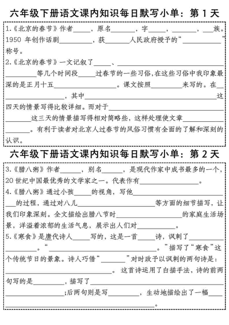六年级下语文课内知识每日默写小单-新时光资源网