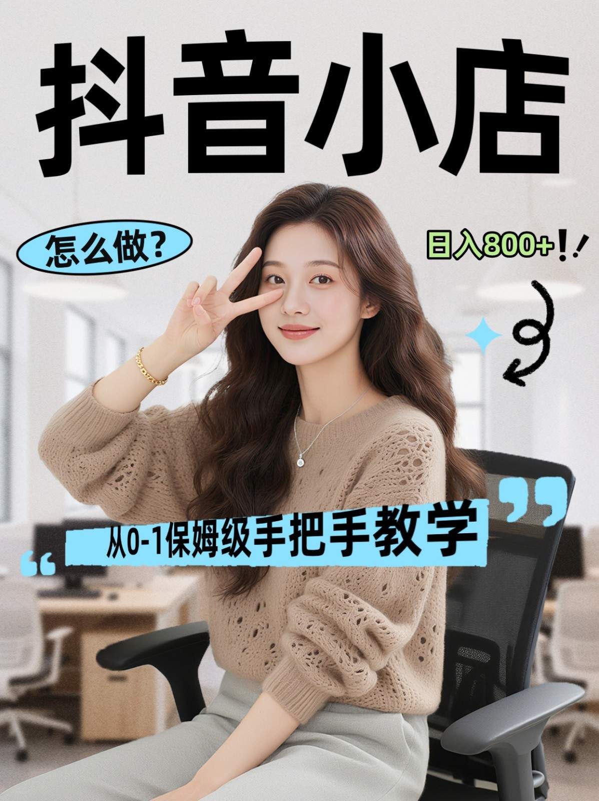 线上电商运营三天起店，零囤货轻资产、易复制、时间灵活品类灵活，长期作战规划-新时光资源网