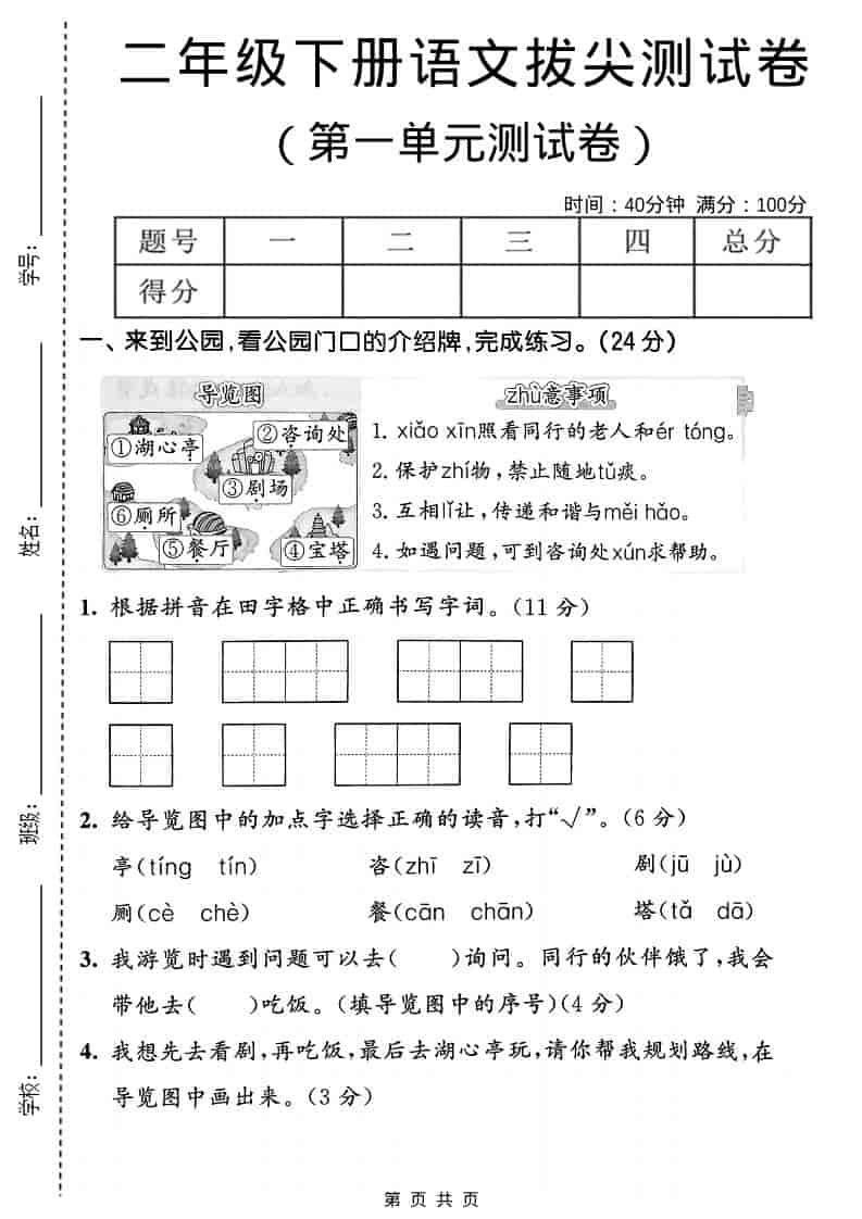 二年级下语文第一单元拔尖测试卷-新时光资源网