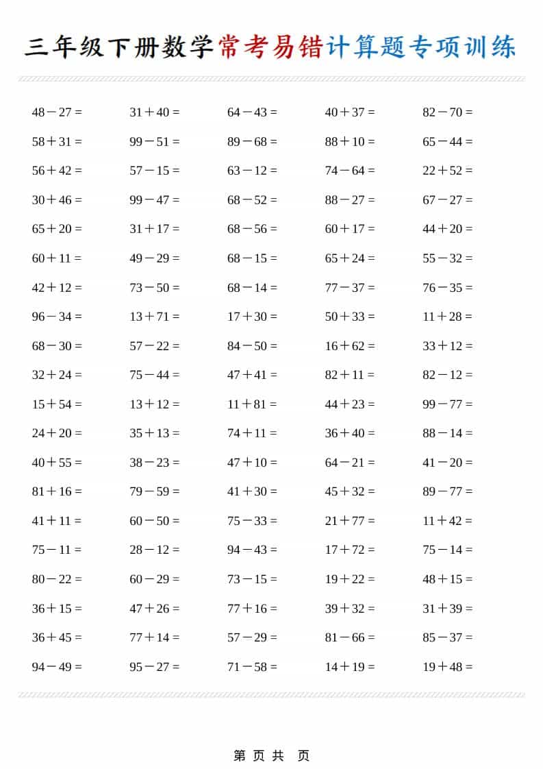 三年级下数学常考易错计算题专项训练-新时光资源网