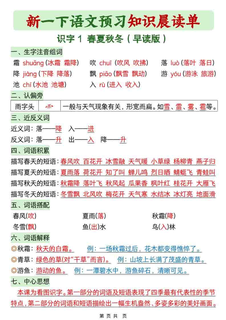 一年级下语文26春预习知识晨读单-新时光资源网