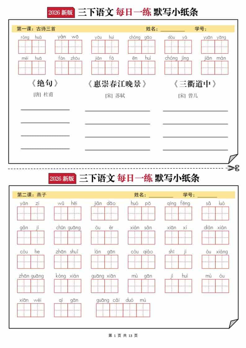 2026三年级下语文默写小纸条-新时光资源网