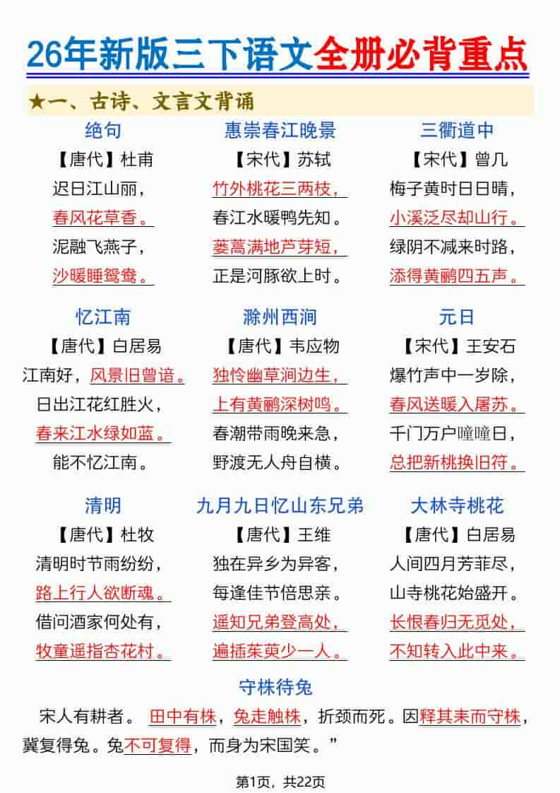 三年级下语文全册必背重点（十二重点知识点）-新时光资源网