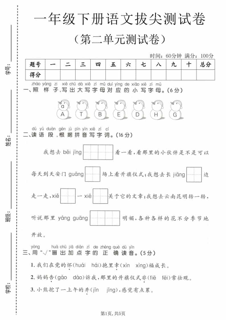 一年级下语文第二单元拔尖测试卷-新时光资源网