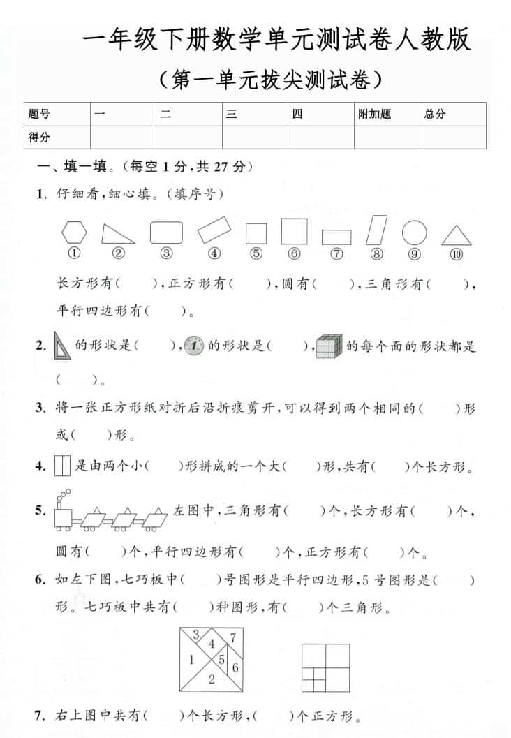 26春人教版一年级下数学第一单元测试卷3套含答案-新时光资源网