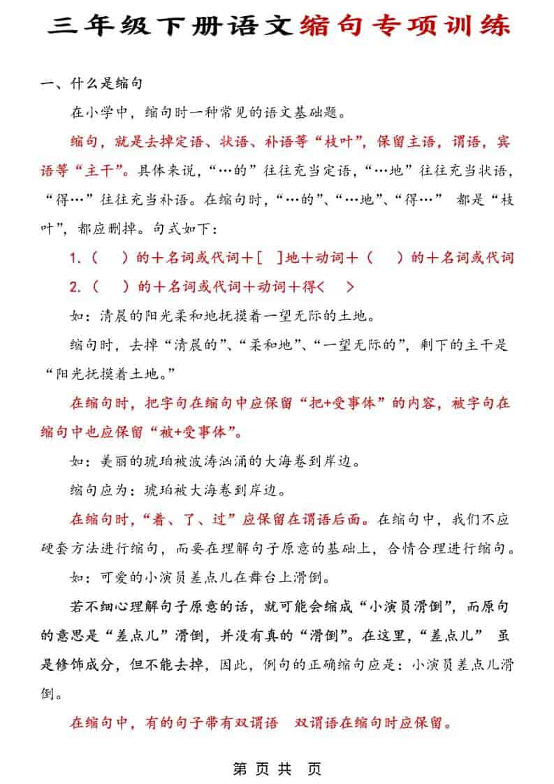 三年级下语文缩句专项训练-新时光资源网