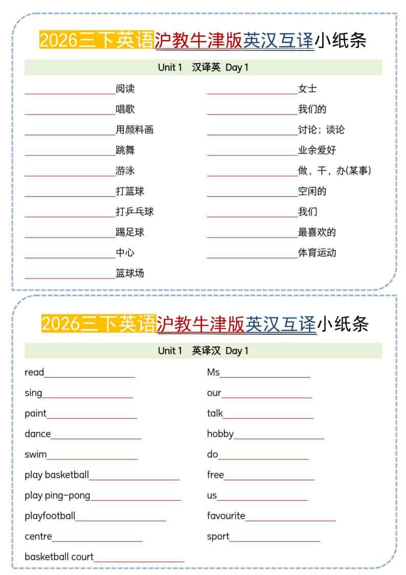 三年级下英语26春英汉互译小纸条《沪教牛津版》-新时光资源网