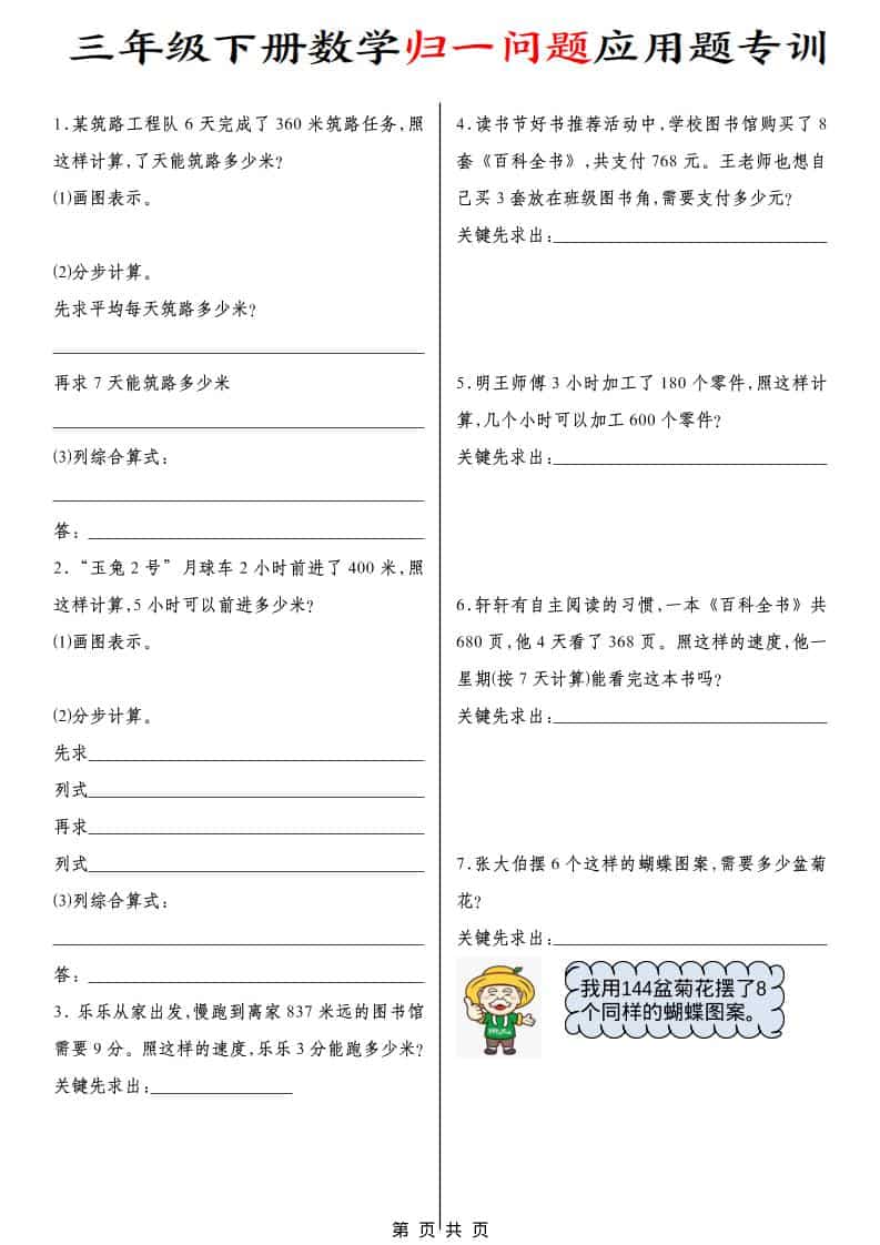 三年级下数学归一问题应用题专训-新时光资源网