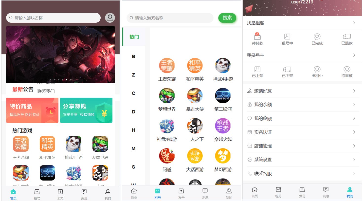 vue租号系统源码/租号玩平台源码/游戏账号出租系统/虚拟账号出租平台源码-新时光资源网