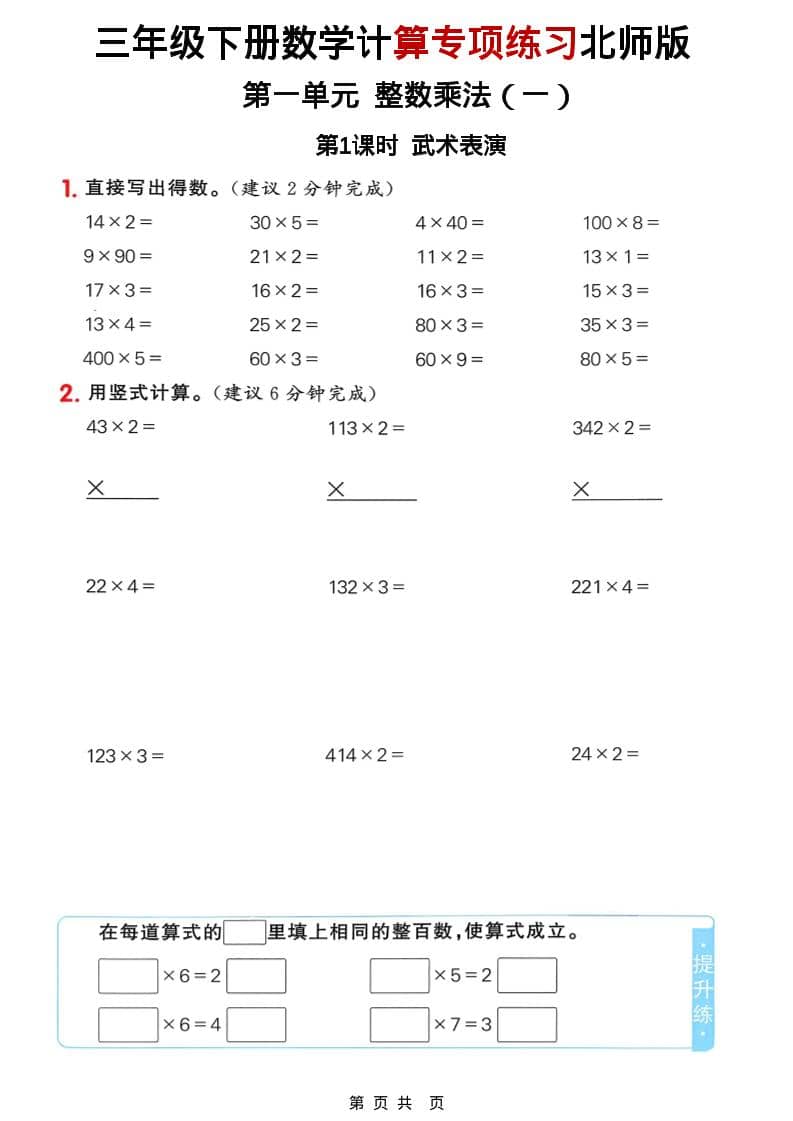 三年级下数学计算专项练习《北师版》-新时光资源网