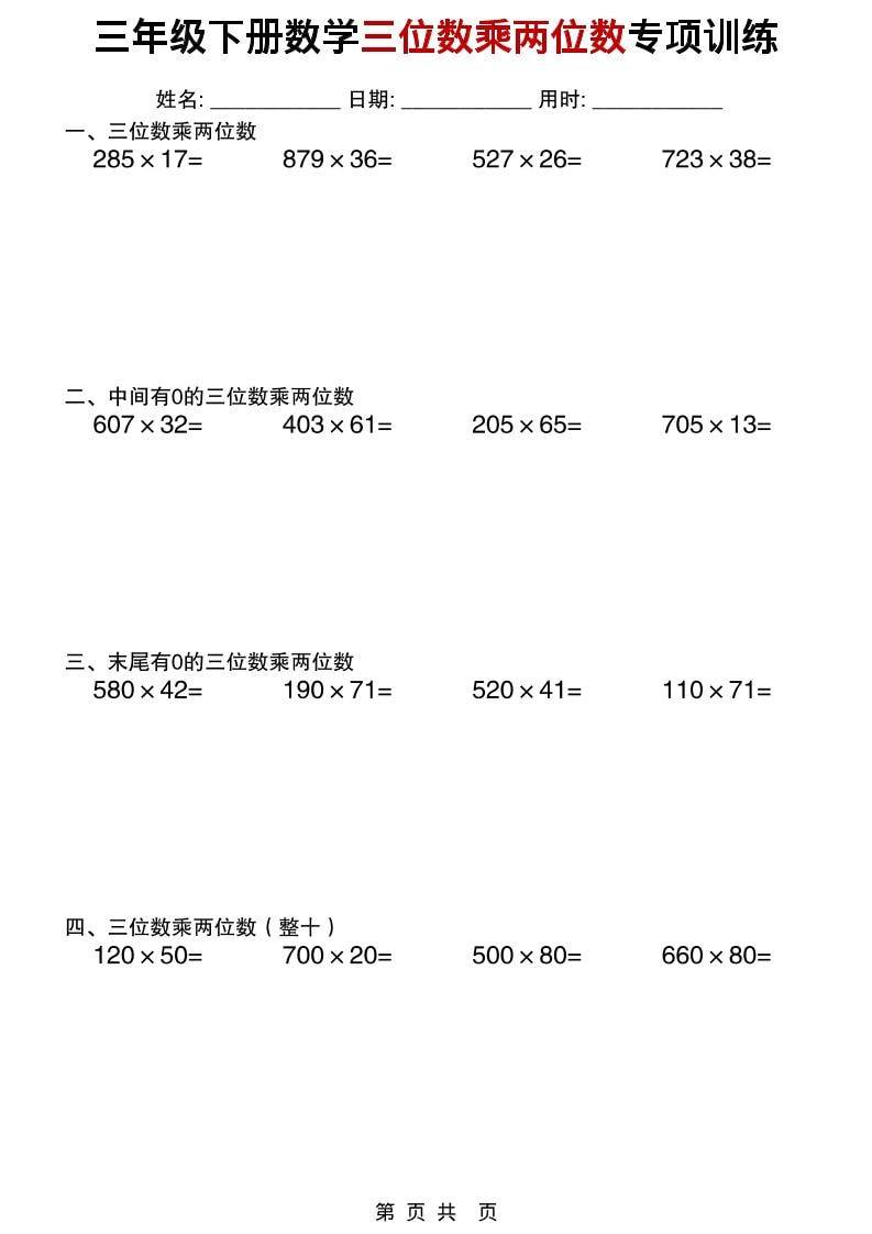 三年级下数学三位数乘两位数专项训练-新时光资源网