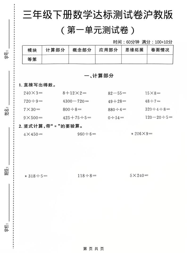 三年级下数学第一单元达标测试卷《沪教版》-新时光资源网
