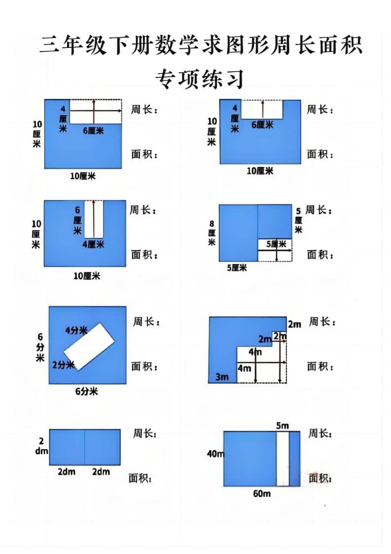 三年级下数学求周长面积专项练习-新时光资源网