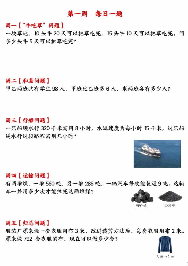 三年级下数学应用题120道每日一练-新时光资源网