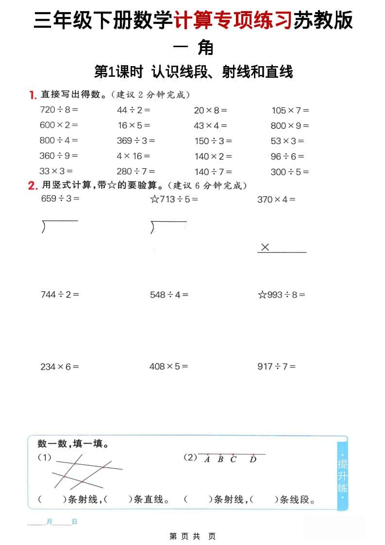 三年级下数学计算专项练习《苏教版》-新时光资源网