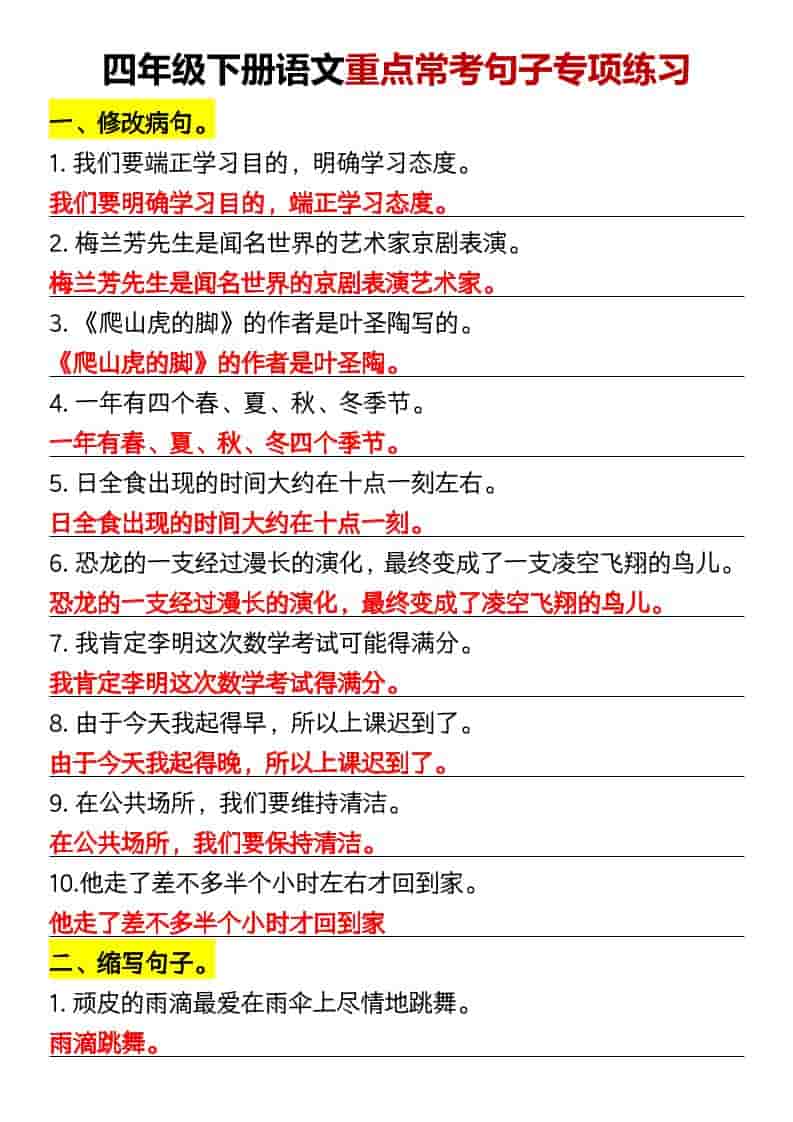 四年级下语文重点常考句子专项练习-新时光资源网
