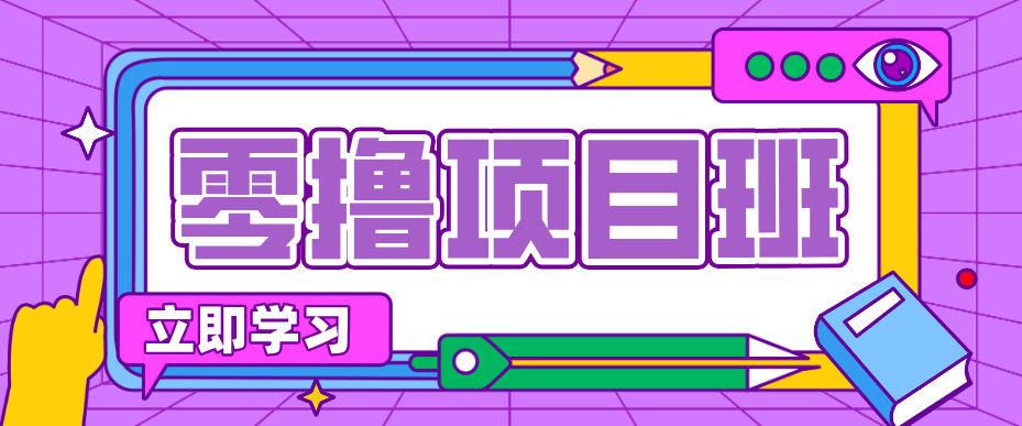 一个长期去深耕，坚持去做就有被动收入的项目，实测每天2小时轻松收益100+-新时光资源网