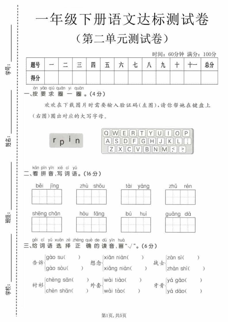 一年级下语文第二单元达标测试卷-新时光资源网