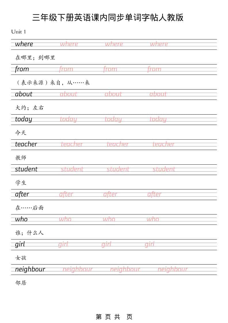 三年级下英语课内同步单词字帖《人教版PEP》-新时光资源网