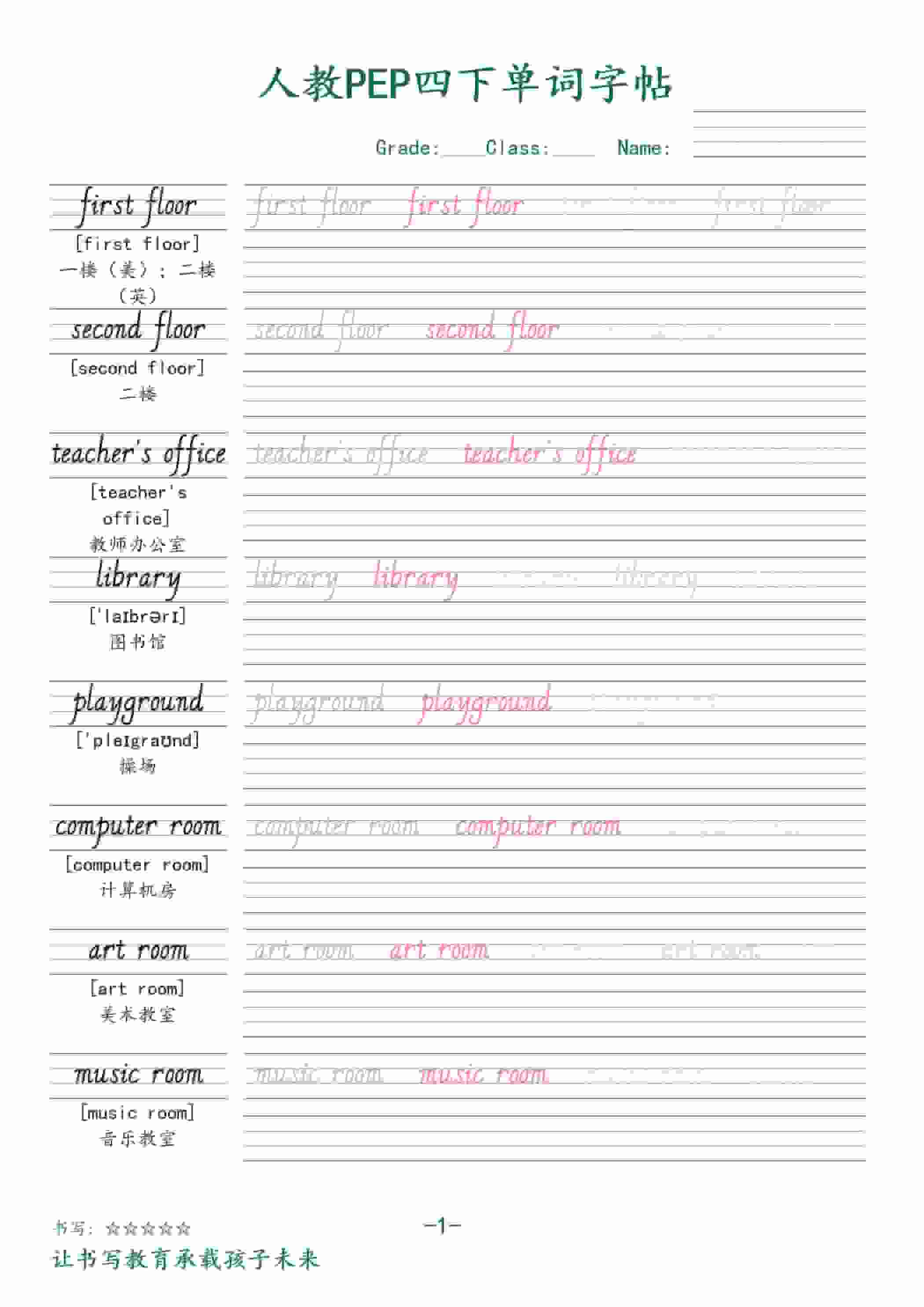 四年级下英语同步单词字帖《人教版PEP》-新时光资源网