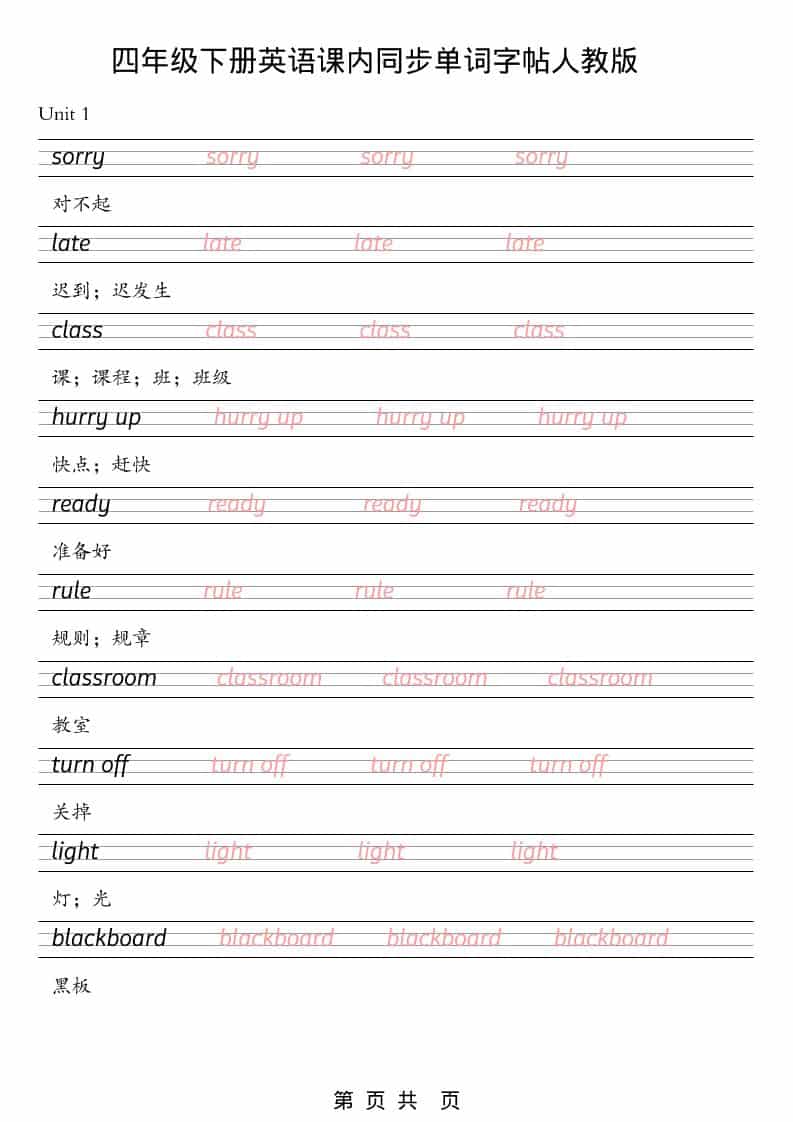 四年级下英语课内同步单词字帖《人教版PEP》-新时光资源网