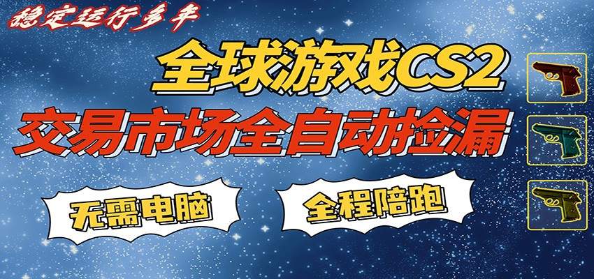 游戏交易市场赚米，一键批量捡漏，稳健变现超久(可验证)，简单方便易上手-新时光资源网