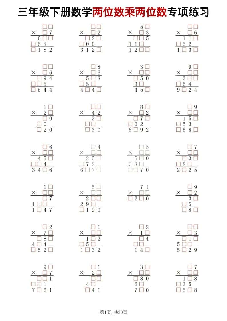 三年级下数学两位数乘两位数专项练习-新时光资源网