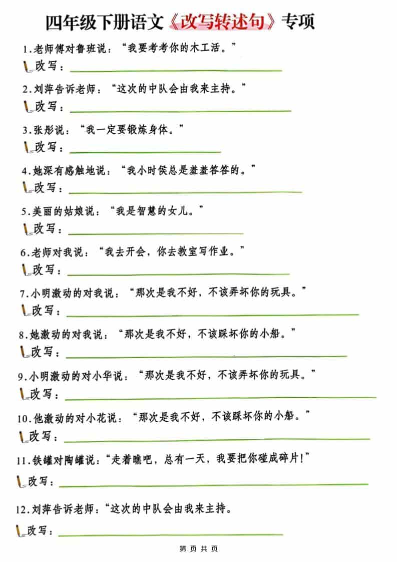 四年级(下）语文改写陈述句专项复习-新时光资源网