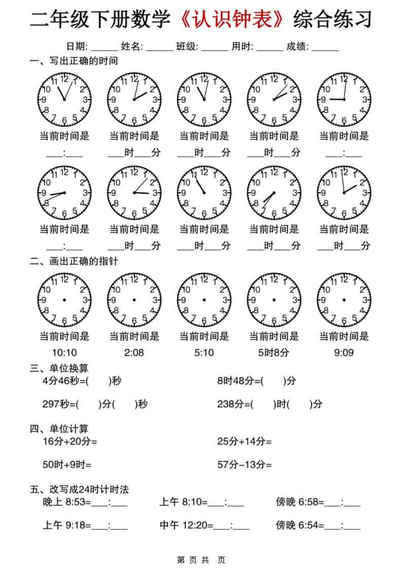 二年级下数学《认识钟表》综合练习-新时光资源网