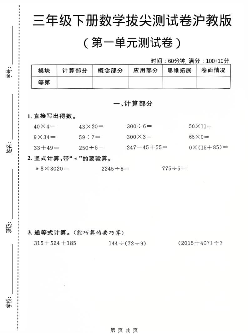 三年级下数学第一单元拔尖测试卷《沪教版》-新时光资源网