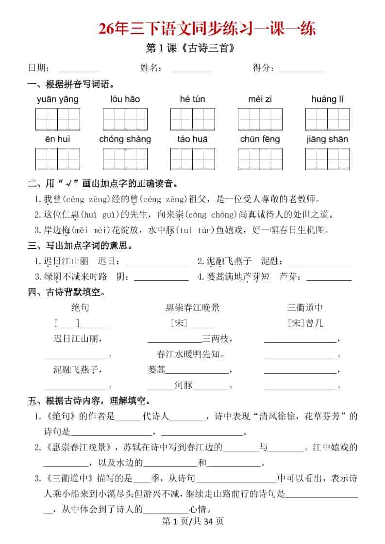 三年级下语文26春同步练习一课一练-新时光资源网