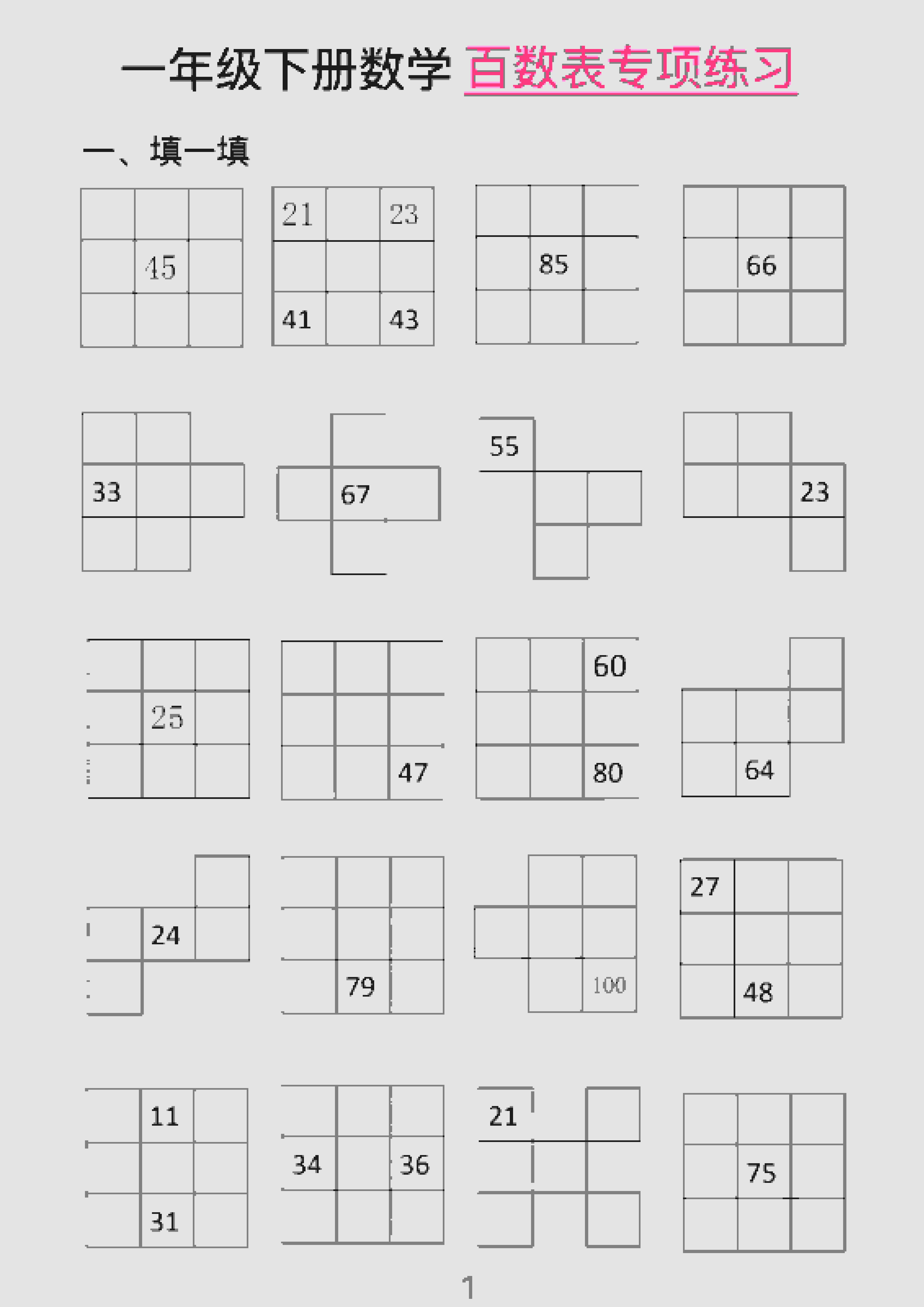 一年级下数学百数表专项练习（2）-新时光资源网