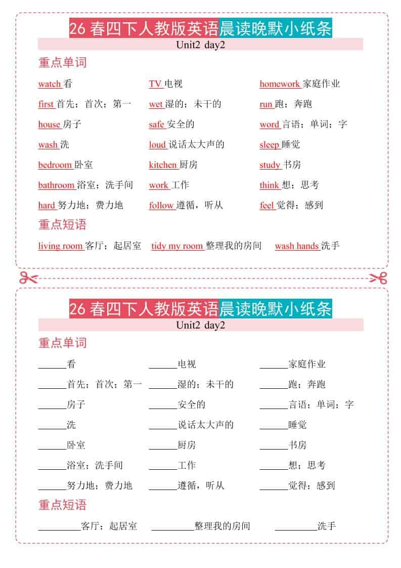 四年级下英语26春人教版英语晨读晚默小纸条-新时光资源网