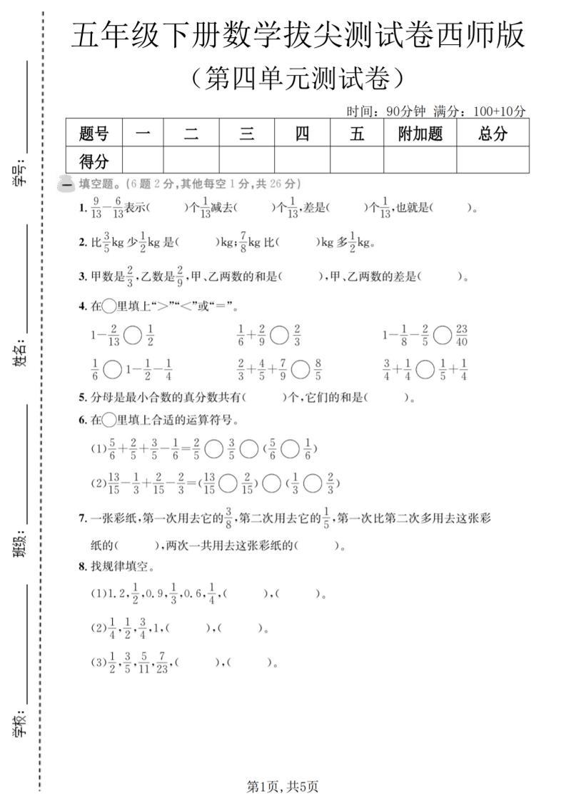 五年级下数学第四单元拔尖测试卷《西师版》-新时光资源网