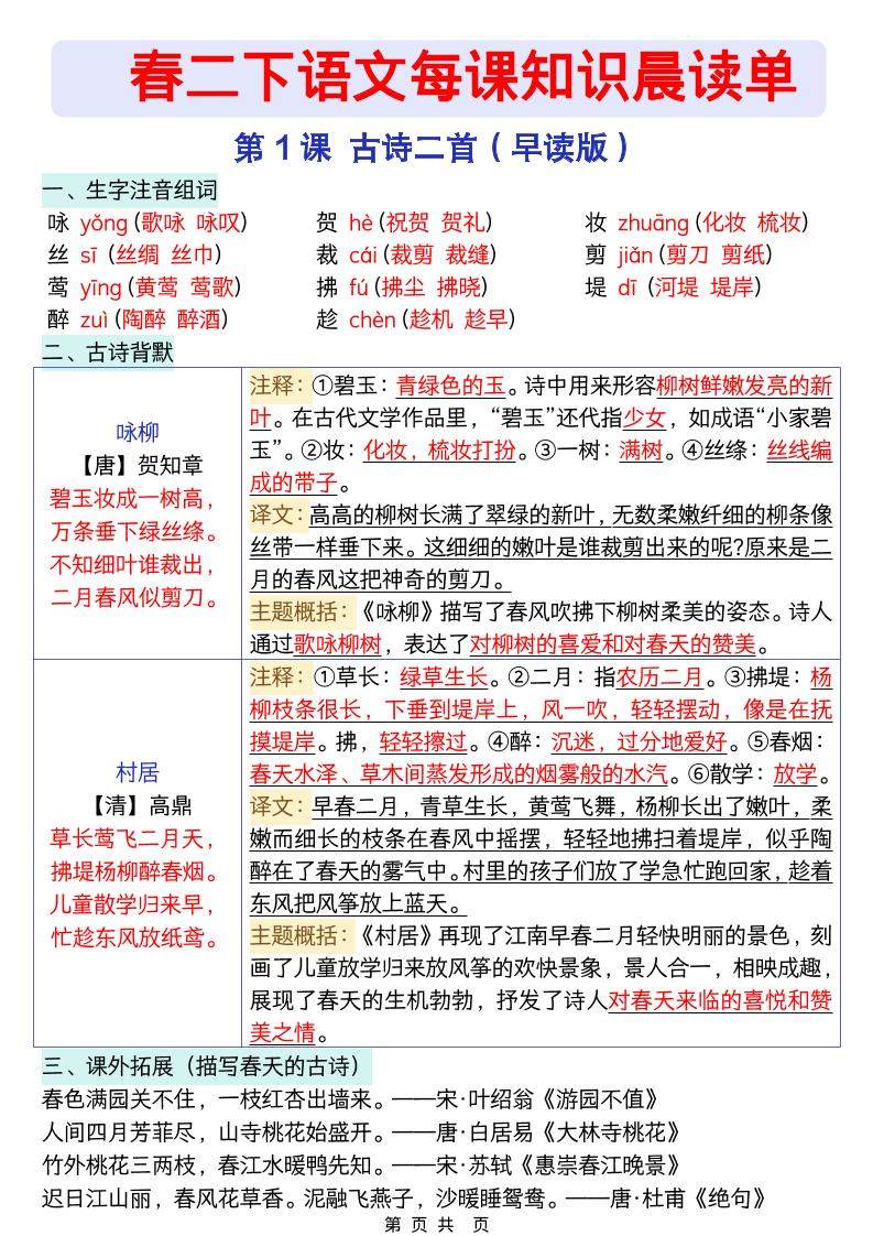 二年级下语文26春每课知识晨读单-新时光资源网