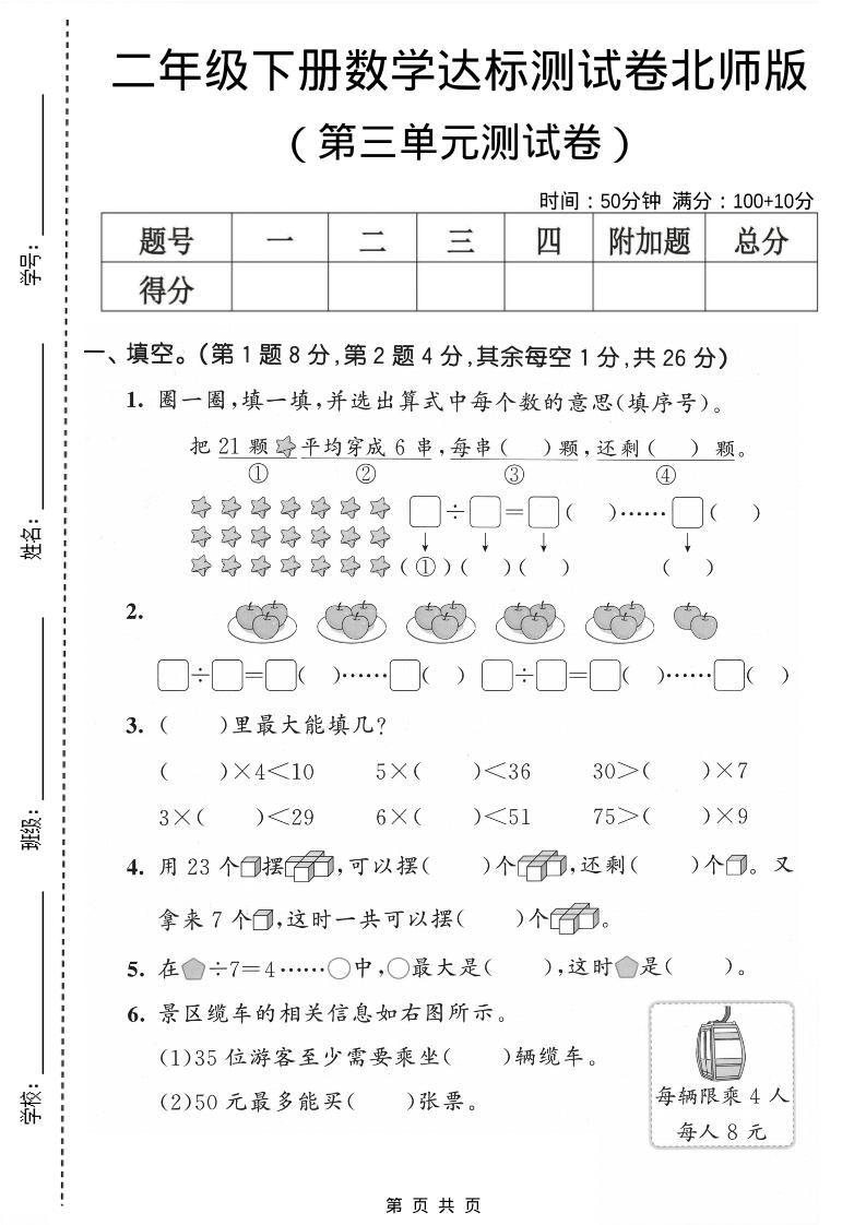 二年级下数学第三单元达标测试卷《北师版》-新时光资源网