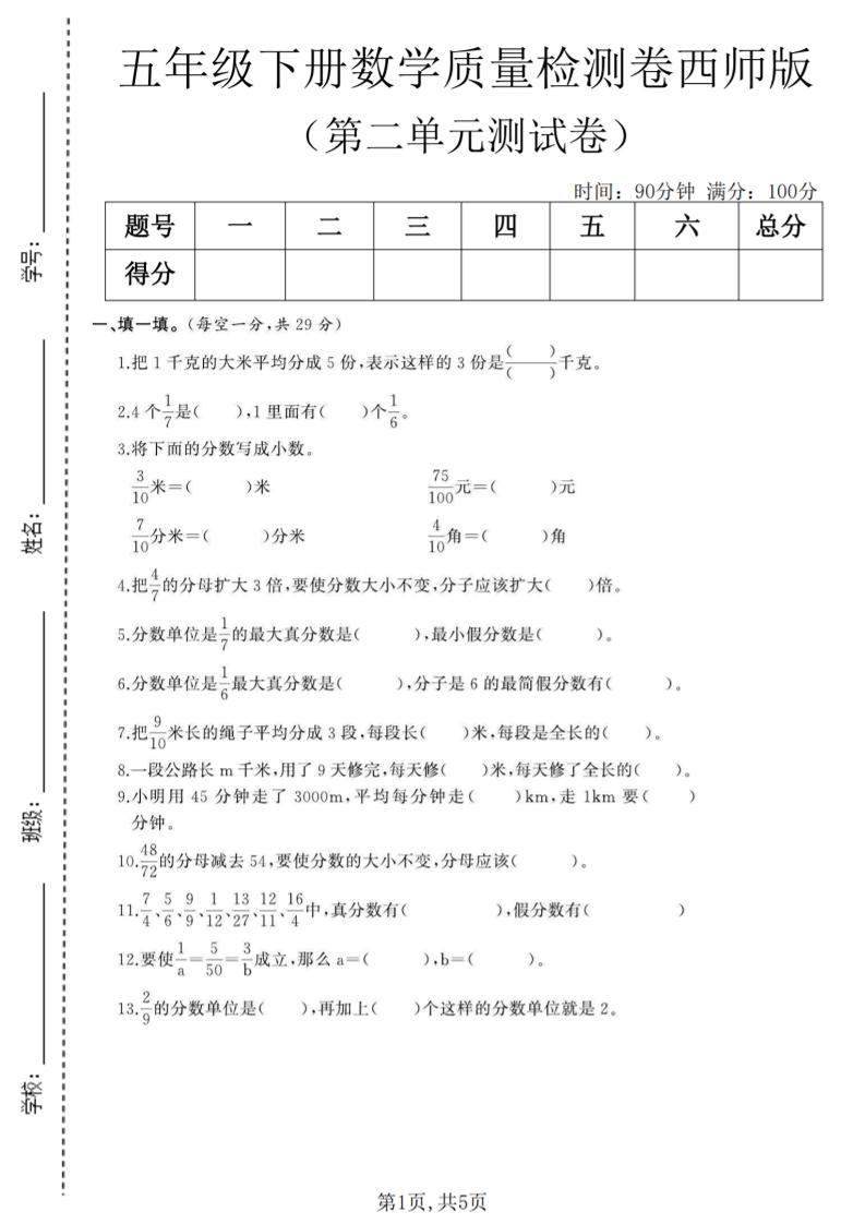 五年级下数学第二单元质量检测卷《西师版》(6)-新时光资源网