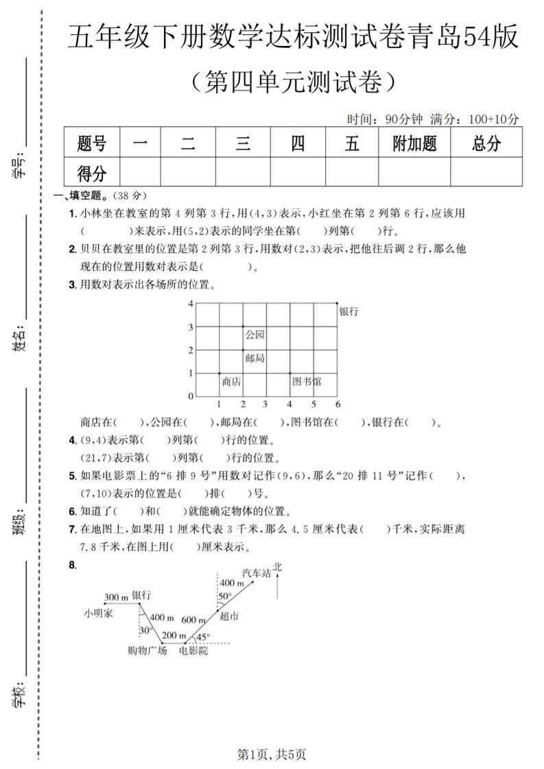五年级下数学第四单元达标测试卷《青岛63版》-新时光资源网