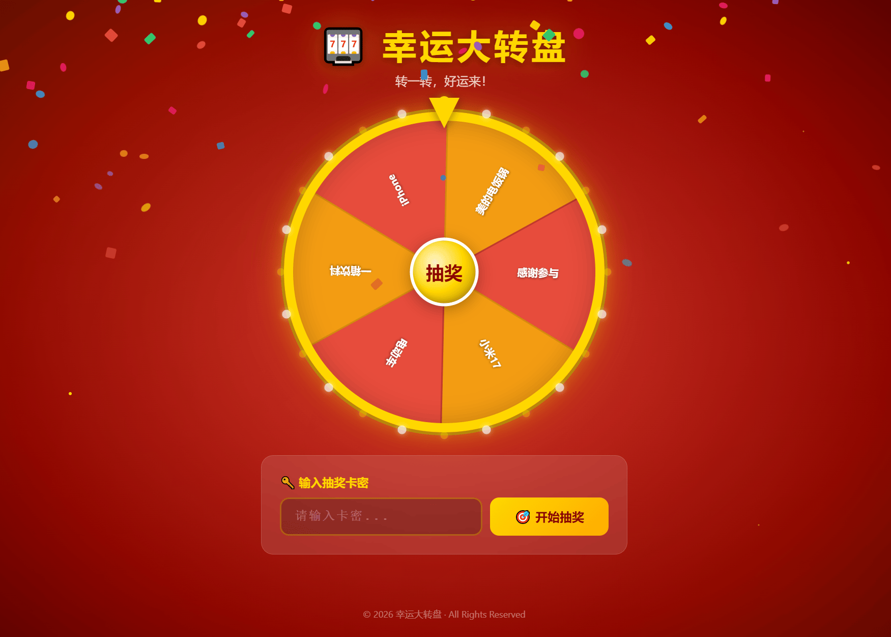 幸运大转盘活动抽奖系统源码-新时光资源网