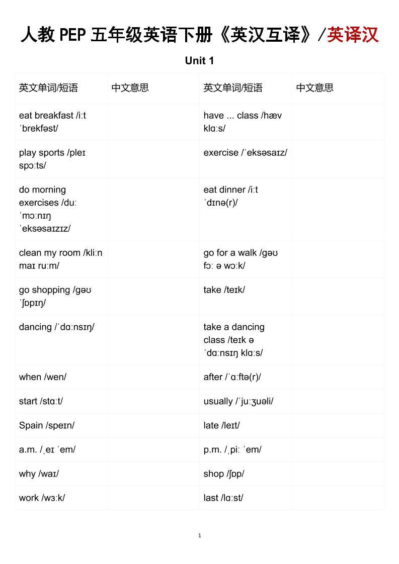 五年级下英语英汉互译练习《人教版PEP》-新时光资源网