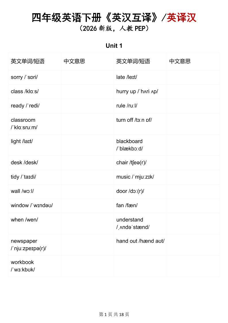 四年级下英语英汉互译练习《人教版PEP》-新时光资源网