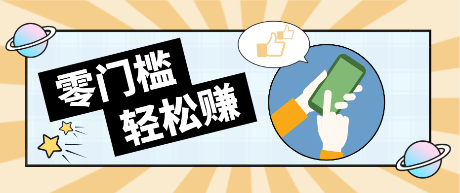 快手拉新副业：0成本日收益100+，一部手机从零到一带你赚赚零花钱-新时光资源网