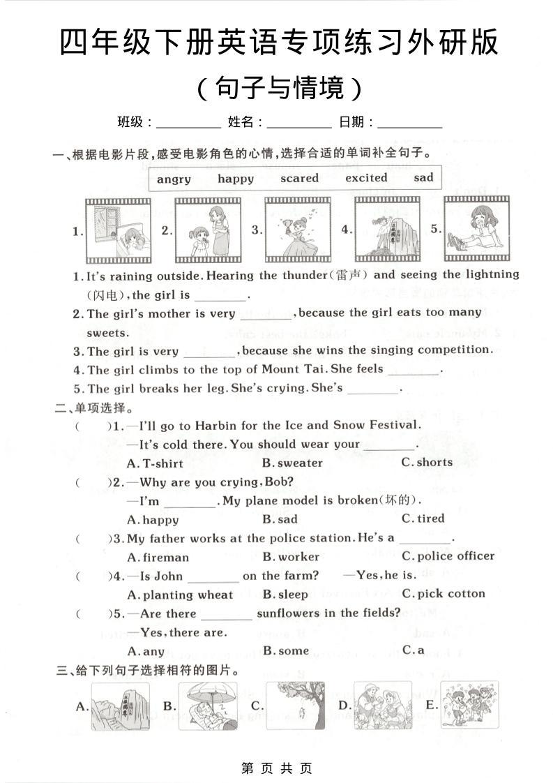 四年级下英语句子与情境专项练习《外研版》-新时光资源网