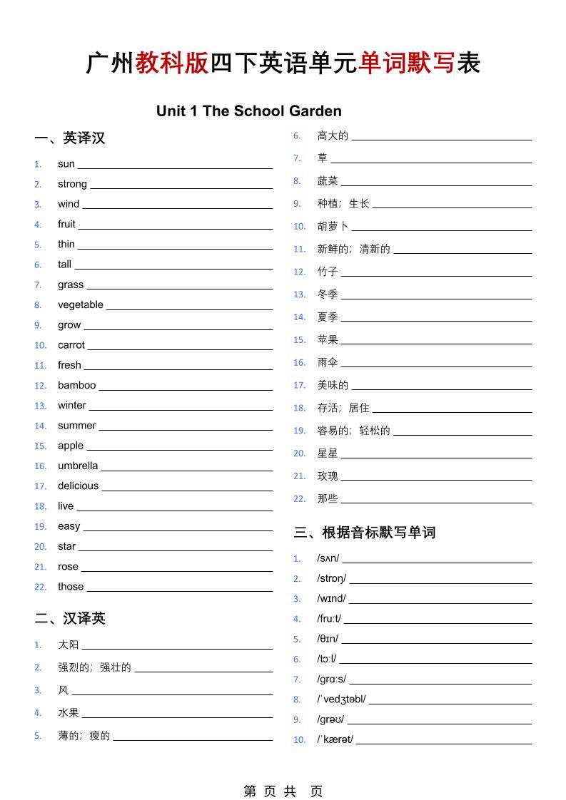 四年级下英语单词默写表（英译汉、汉译英、音标默写、单词挖空）《教科版》-新时光资源网